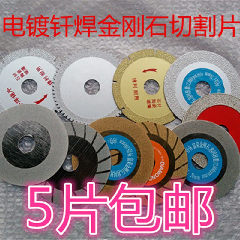 富荣电镀金刚石切片锯片磨片钎焊片两用100 玉石微晶瓷砖玻璃专用