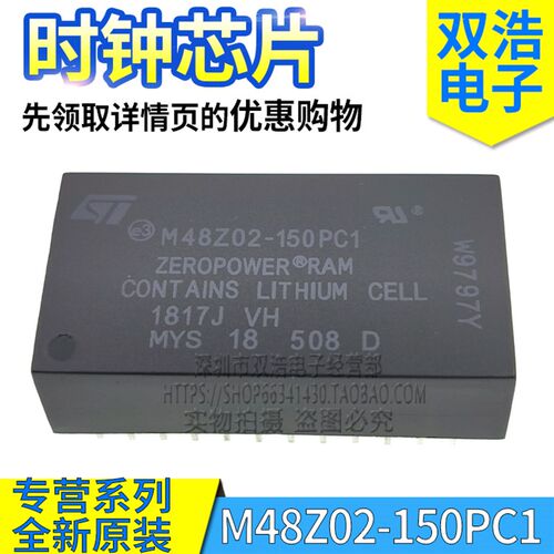 M48Z12-150PC1  M48Z02-150PC1 时钟存储器 进口全新原装DIP-24脚