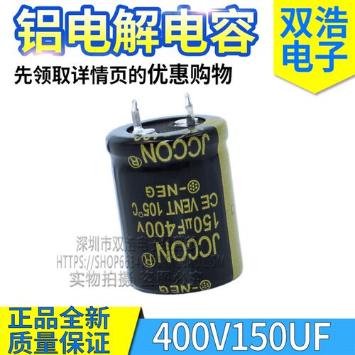 正品全新 450V150UF 400V150UF 电源开关铝电解电容 25X30MM