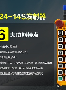行车无线遥控器 F24-14S起重机双梁遥控器工业无线遥控器 f24-14s