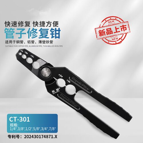 包邮ST-301铜管整圆器复圆器扁铜管折管修复器正圆钳制冷工具钳子
