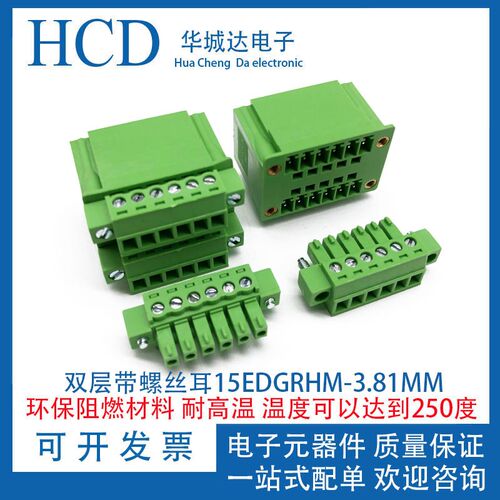 双层带固定螺丝耳朵15EDGRHM-3.81MM双排2x2P 2x3P 2x5P 接线端子