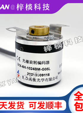 ZKX-6H-1024BM-G05L长春禹衡自动化设备光电旋转编码器