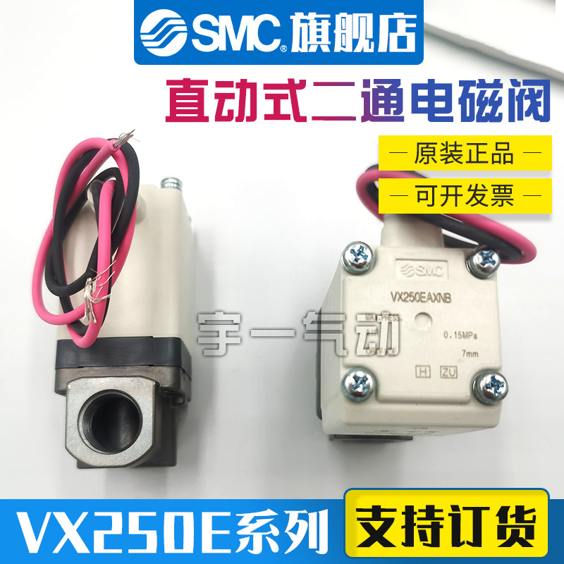 SMC原装正品VX250EAXNB系列 直动式2通电磁阀 空气用单体