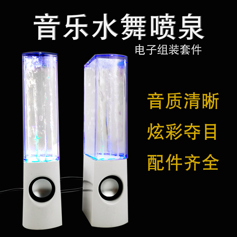 TDA2822功放 喷泉音箱套件 七彩喷水音响DIY电子制作学生实训散件