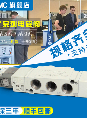 smc 电磁阀SY5120-5LZ-01/4/LZD/GZD/MZ/GD/MD/LD/LZ/DZ/L/C6/C8