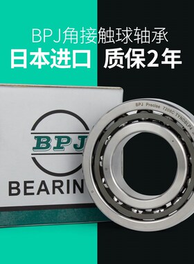 日本BPJ进口轴承 7306C AC B P5 P4 P2 DB DF DT TBT 电主轴 机床