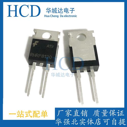 RHRP8120 TO-220-2 8A 1200V 超快恢复二极管 全新原装RHRP8120