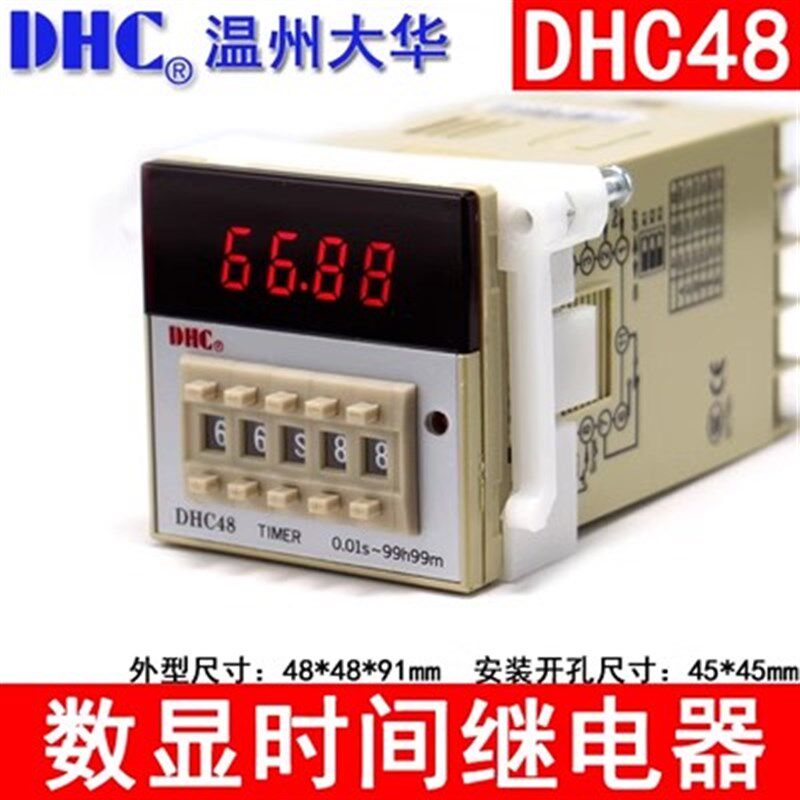 温州大华DHC48 数显时间继电器多制式两组延时正或倒计时时段可选