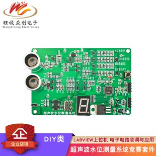 超声波水位测量系统竞赛套件 labview上位机 电子电路装调与应用