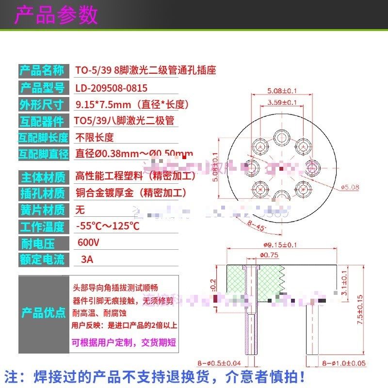 适用TO5/39激光二极管通孔8脚插座 Laser Diode测试座镭射老化连