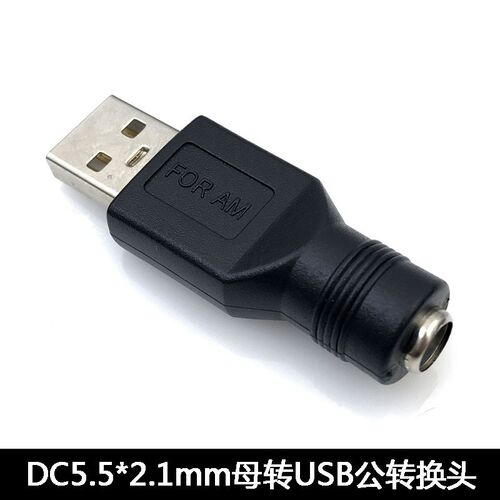 USB公母转DC公头3.5*1.35mm 4.0*1.7 5.5*2.1 2.5电源 插头充电头
