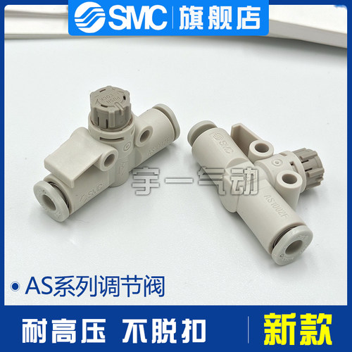 日本SMC速度控制阀节流阀AS1002F-2002F-AS2052F-3002F-06A/08A