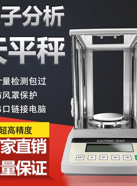 高精度电子分析天平千分之一0.001g精密电子天平万分之一0.0001g
