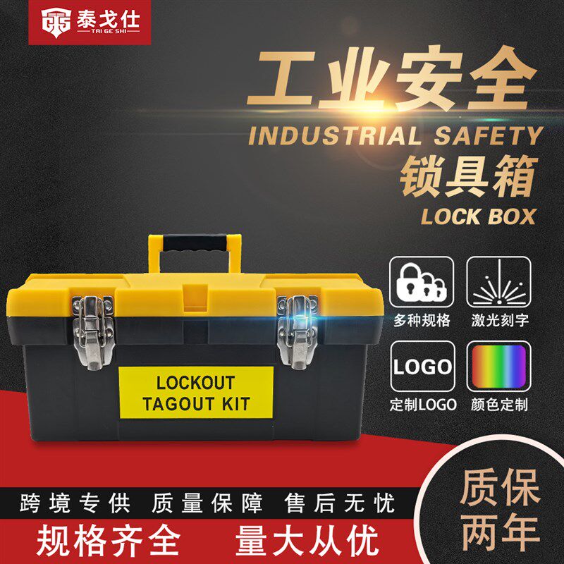 万钧塑料手提箱五金工具箱便携式电力锁具站工业锁具组合
