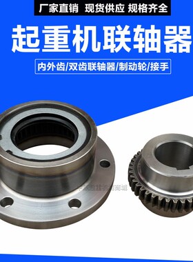 起重机行车用齿轮联轴器  YZR电机用内外齿联轴器制动轮  220接手