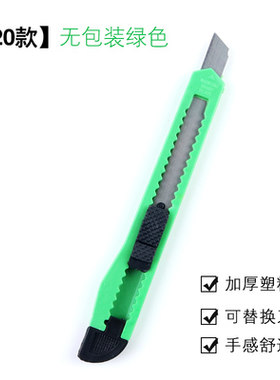 包邮特价美工刀美术刀塑料壁纸刀快递员开箱刀广告公司裁纸刀削笔