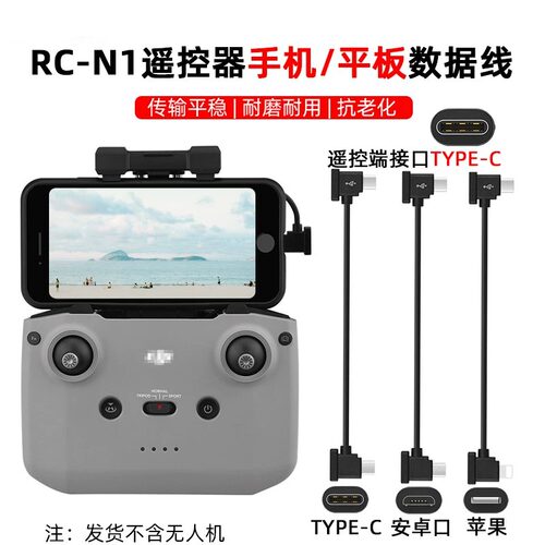 适用大疆御AIR3/2S遥控器数据线Mini3Pro手机平板转接线连接配件