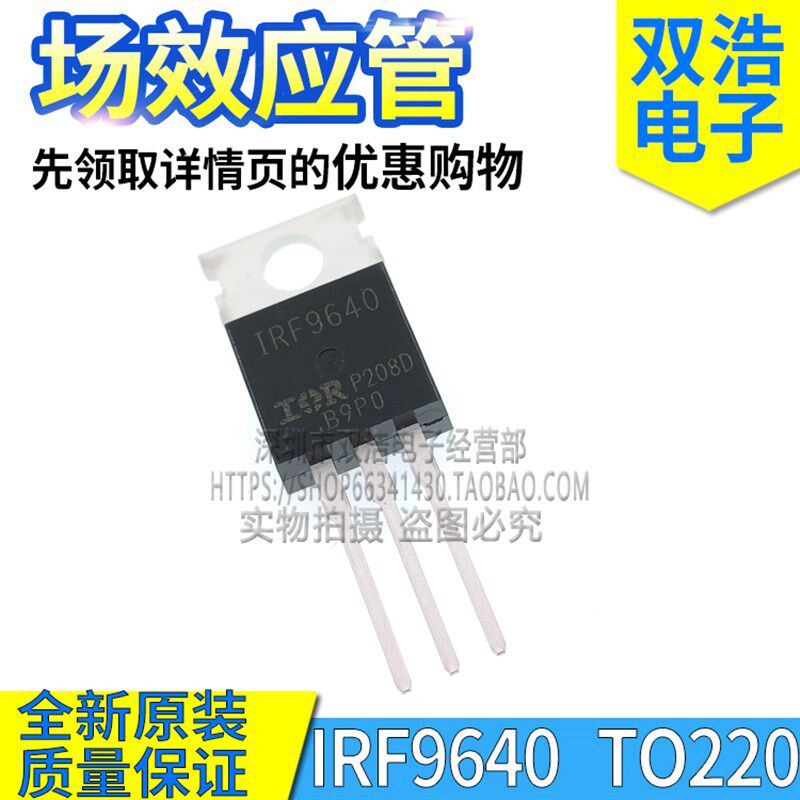 IRF9540N F9540N IRF9530N IRF9640 场效应管 进口全新原装 TO220 - 实物图