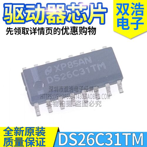DS26C31TM/TMX DS26C32ATM/ATMX 驱动器接口芯片 原装 贴片SOP-16