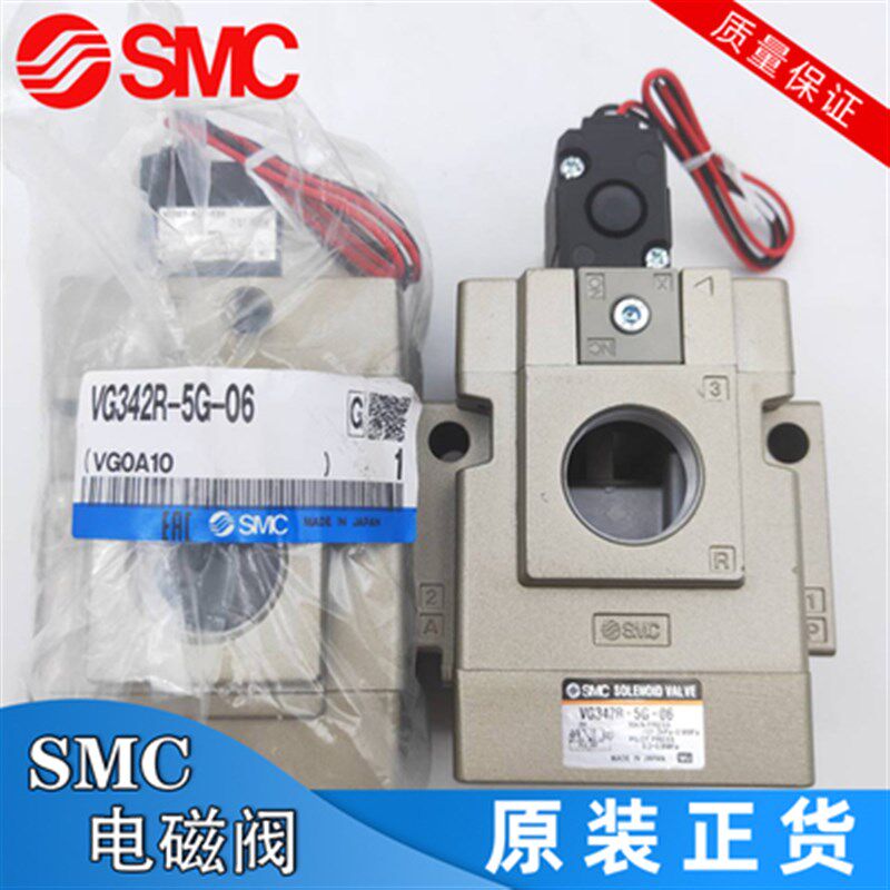 正品SMC电磁阀VG342R/VG342-5G-5D-5DZ-4G-06/06A/04/04A/10/10A