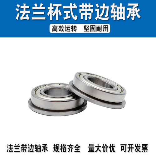 精密VTYG台阶法兰轴承 F683 F684 F685 F686 F687 F688 Z ZZ
