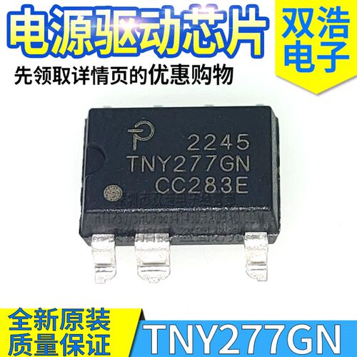 TNY277GN/278GN/279GN/280GN/276GN/275GN/274GN/244GN 电源芯片