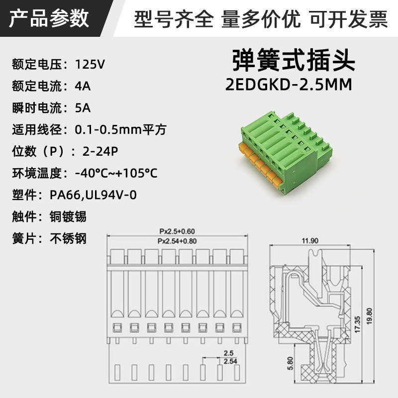 插拔式PCB接线端子KF2EDGKD-2.5/2.54mm单插头FK-MC0.5-ST-2P-12P