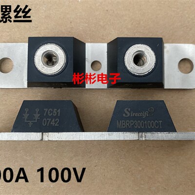Sirectifier MBRP300100CT MBRP400100CT 优质 肖特基二极管模块