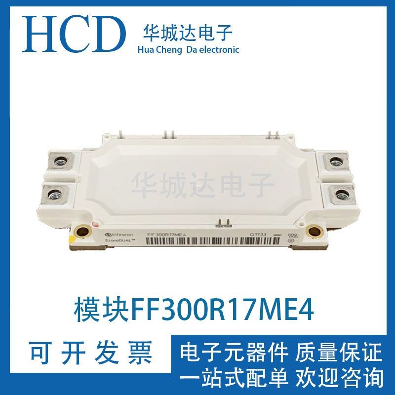 FF300R17ME4 FF300R17ME3 FF450R17ME3 FF600R17ME4P 模块原装 - 实物图