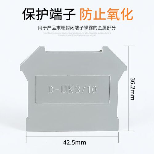 D-UK3/10接线端子隔板UK-3 5 6 10 16 25N隔离板侧档板终端挡板
