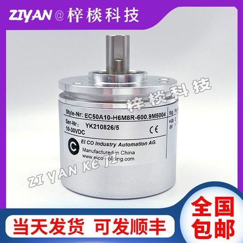 EC50A10-H6M8R-600.9M5004替代宜科旋转编码器EC50A8-L5M8R-5000