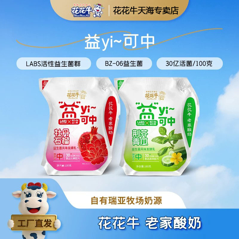 【新品】河南花花牛酸奶牡丹石榴味荆芥青瓜味发酵益生菌酸奶180g