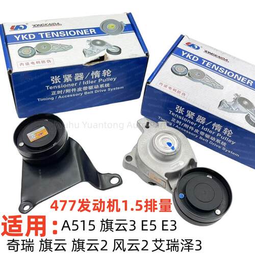 奇瑞旗云2旗云3风云2发电机张紧器E3凯翼E3E5A5发电机惰轮张紧轮