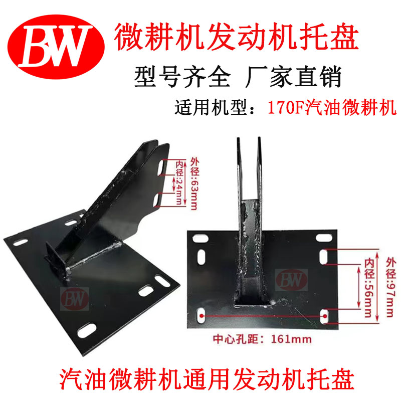 微耕机配件发动机托盘支架170-192F汽柴油旋耕松土机发动机支撑盘图片