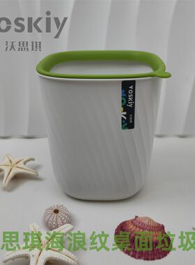 沃思琪海浪纹桌面垃圾桶桌面卫生桶收纳筒清洁纸巾筒简单桌面清洁