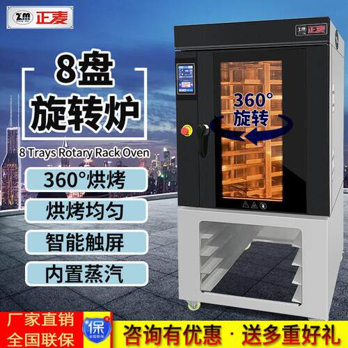 正麦电力热风炉5盘8盘10盘12盘旋转热风循环炉大容量面包旋转烤箱