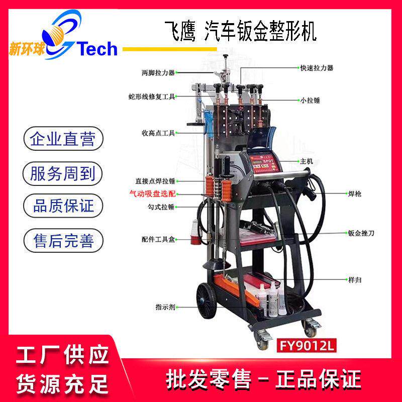 飞鹰F-JB80铝铁钣金整机介车身维修工具