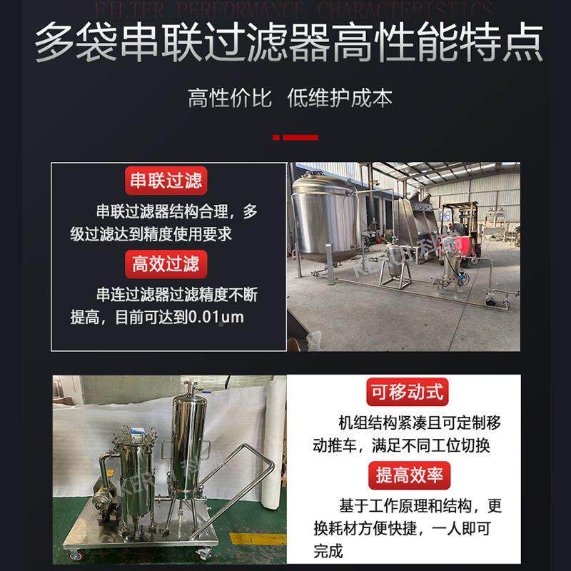 过多袋联滤97器滤袋式滤芯式多过级过滤设串备用于杂质含量多液体