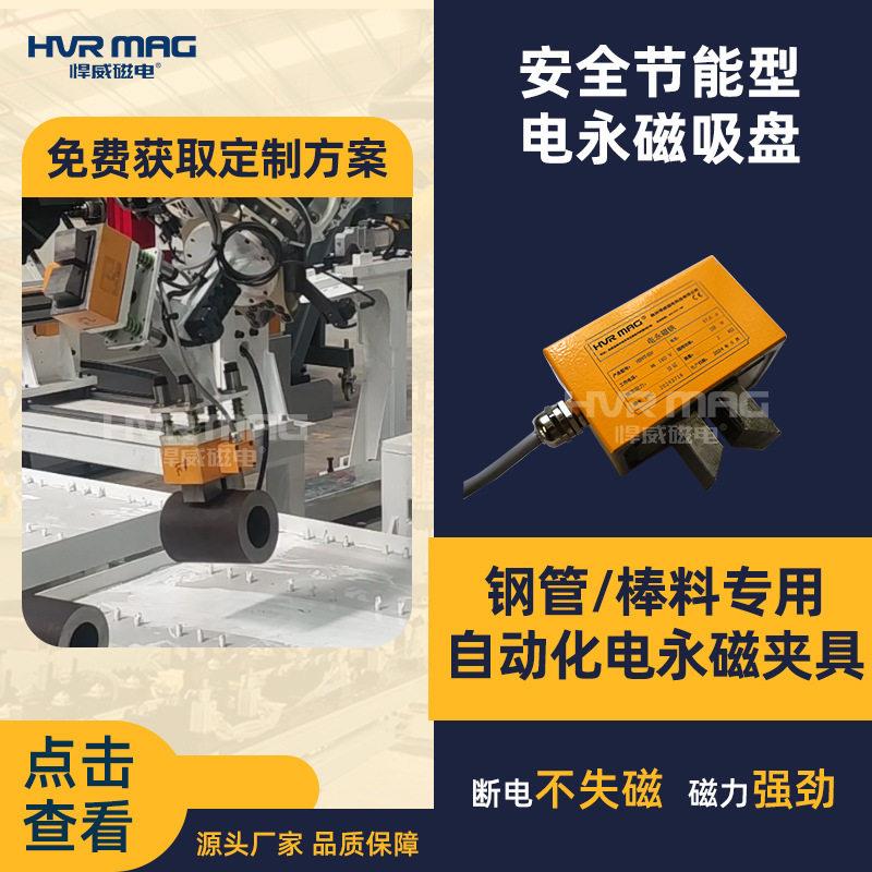圆管棒料机械手吸盘夹具电永磁铁抓手电控永磁吸盘机器人吸盘定制