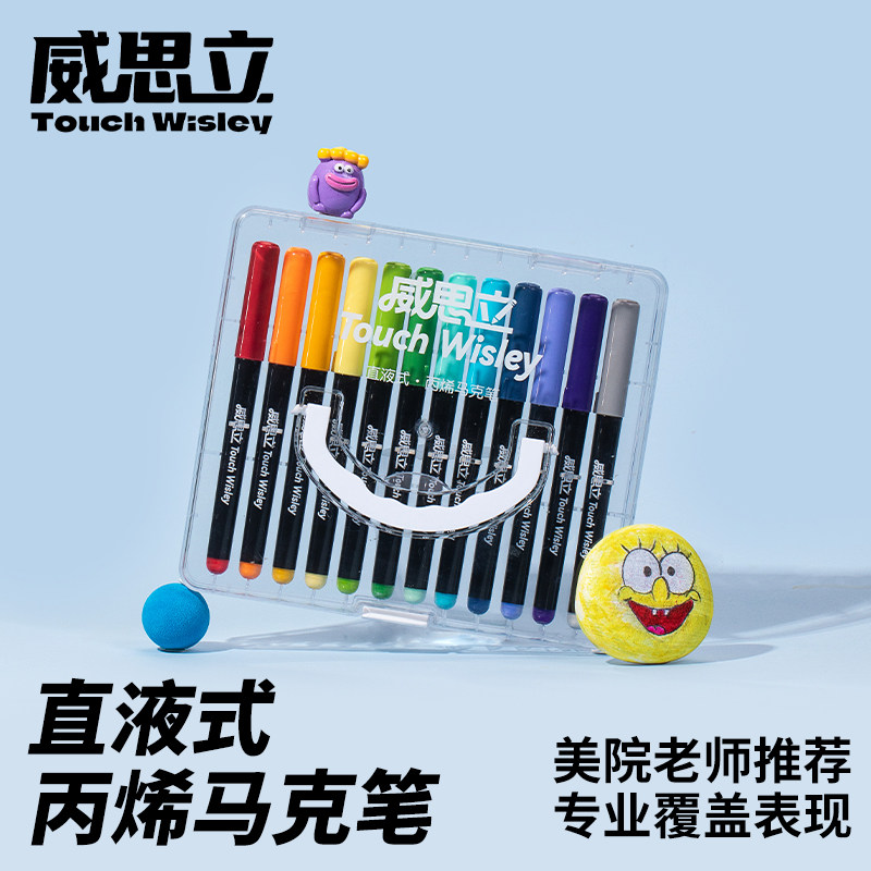 威思立直液式软头丙烯马克笔小学生美术专用绘画彩色涂鸦笔