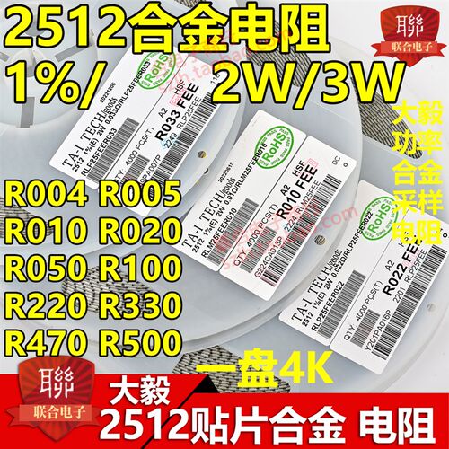 贴片大毅合金采样电阻2512 1% 2W 3W 0.007R 7mR毫欧RLM25FEER007