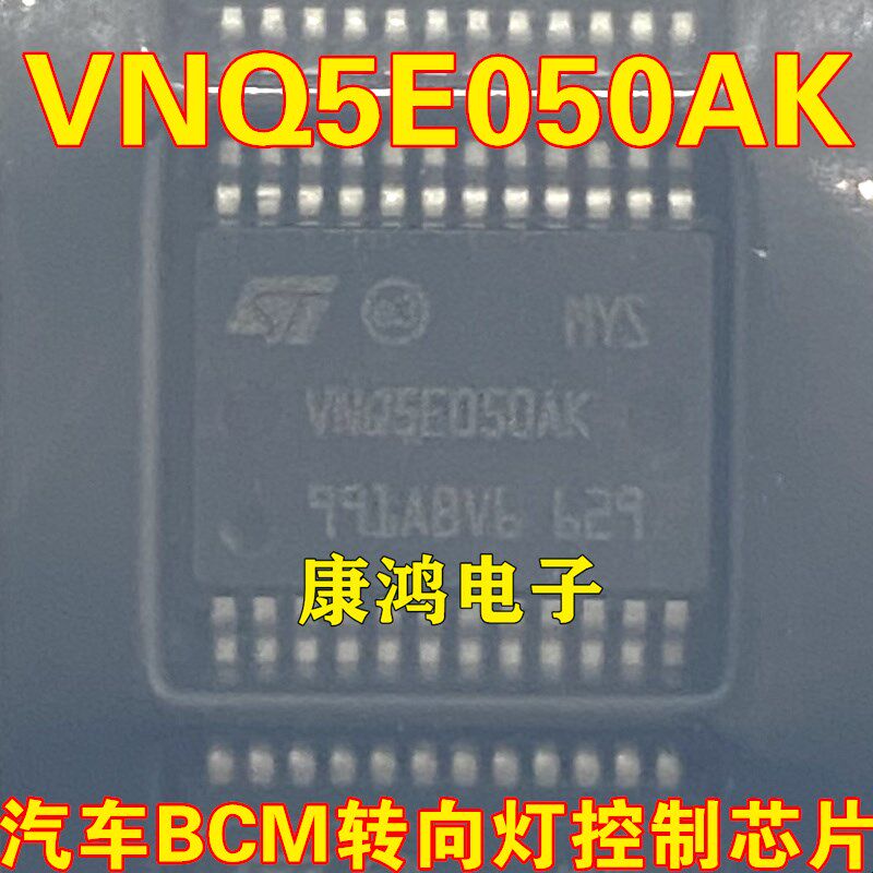VNQ5E050AK 现代IX35 转向灯不正常故障IC芯片 现货 全新进口原装