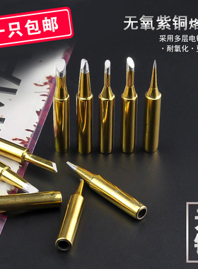 936烙铁头白光焊台通用洛铁头内热式恒温900m尖头刀头马蹄飞线头