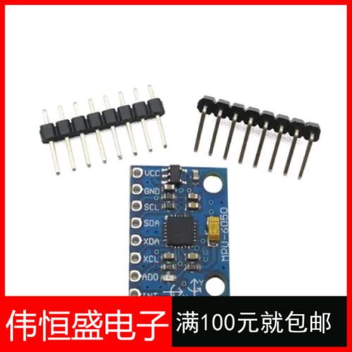 MPU-6050模块 三轴加速度 陀螺仪6DOF模块 GY-521
