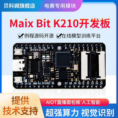 Sipeed Maix Bit RISC-V AIOT K210视觉识别模块Python开发板套件