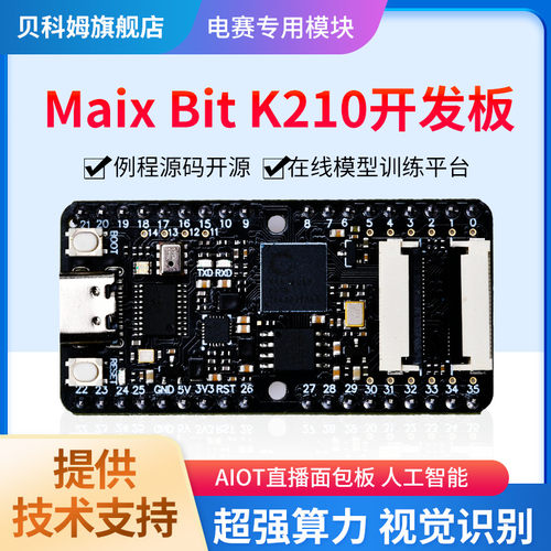 Sipeed Maix Bit RISC-V AIOT K210视觉识别模块Python开发板套件