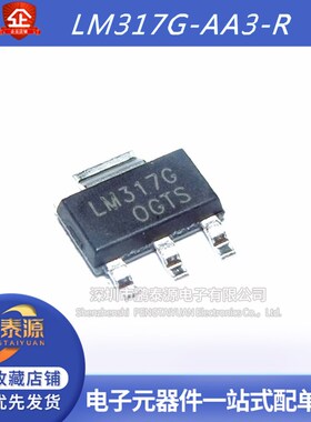 LM317G-AA3-R 网版印刷LM317G 贴片SOT223 可调稳压电源芯片 全新