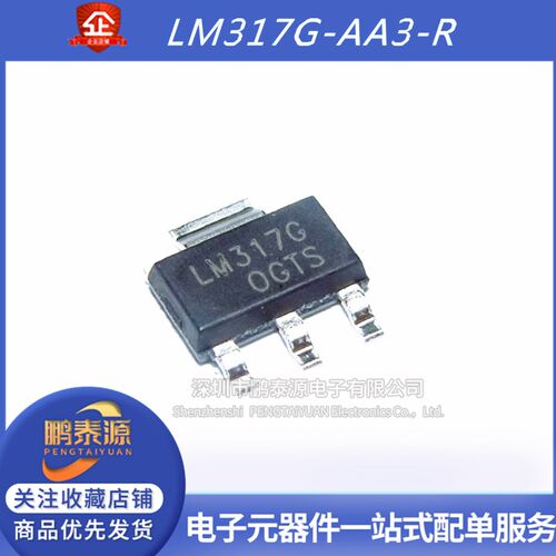 LM317G-AA3-R 网版印刷LM317G 贴片SOT223 可调稳压电源芯片 全新