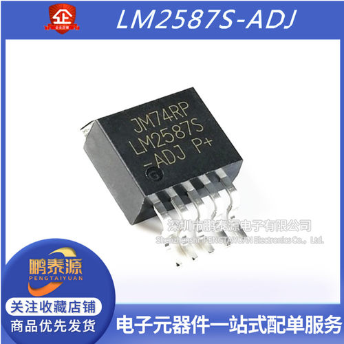 全新正品LM2587S-ADJ LM2587S LM2587贴片TO-263升压电源芯片可调
